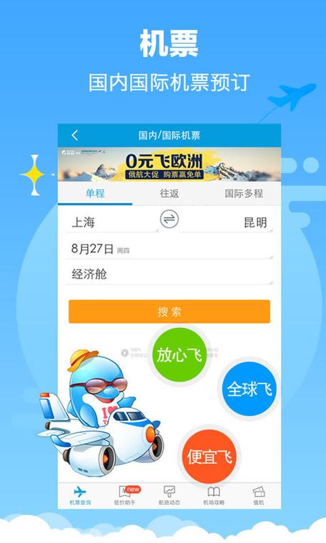携程买火车票步骤
