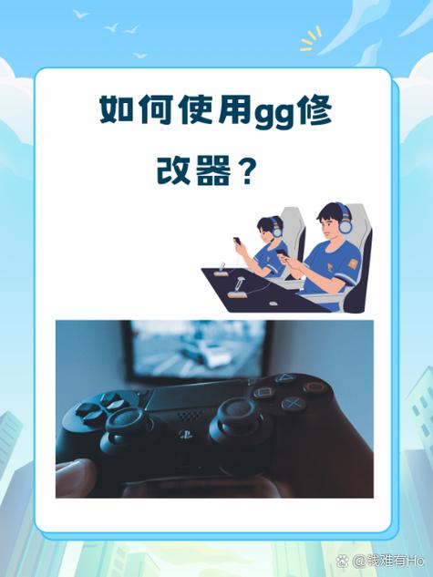 新GG修改器 新GG修改器