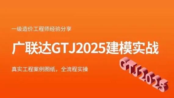 广联达2025截图2