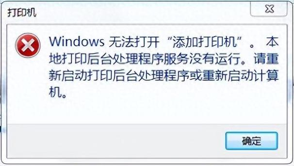 添加打印机失败是什么原因