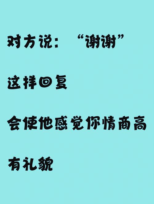 别客气怎么回答别人
