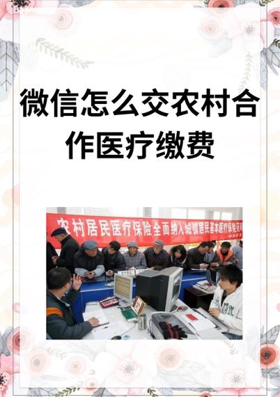 新农合缴费网上缴费截图3