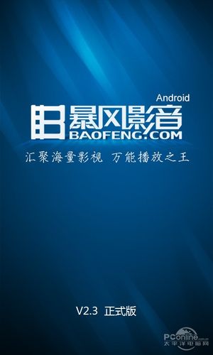 暴风影音旧版安卓截图2