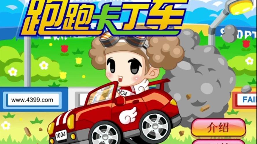跑跑车游戏网