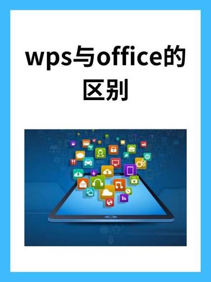 wps个人版和企业版区别