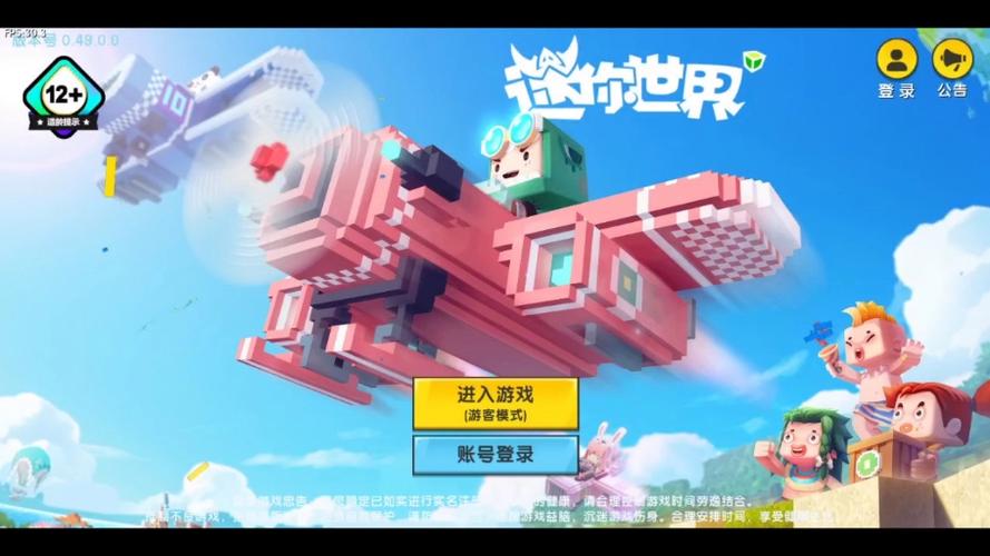 迷你世界0.40.10版本