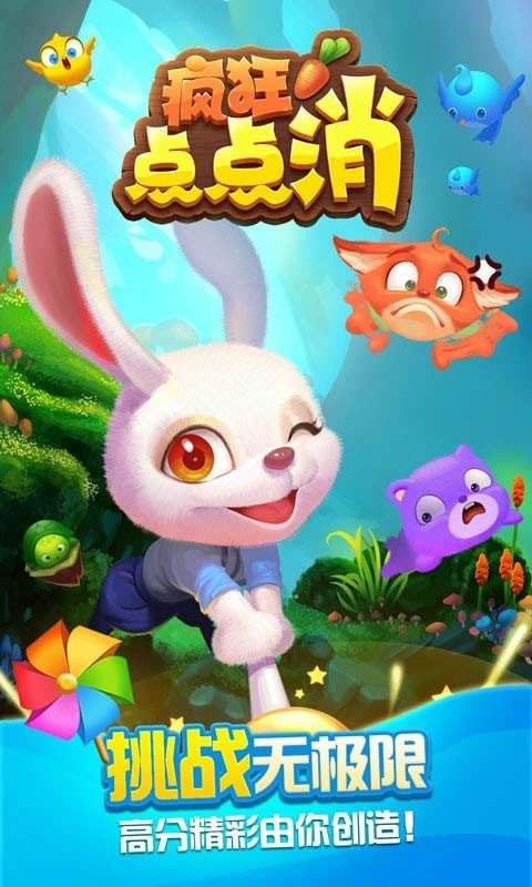 疯狂点点消红包版截图2
