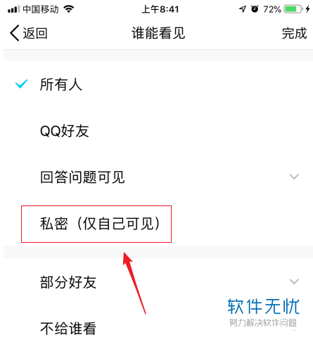 qq相册权限开启但是看不了