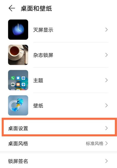 如何设置华为抽屉风格截图2
