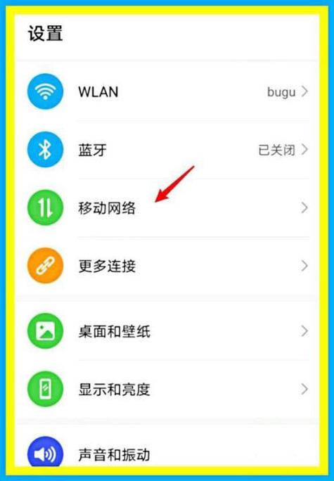 华为手机一直显示2g网