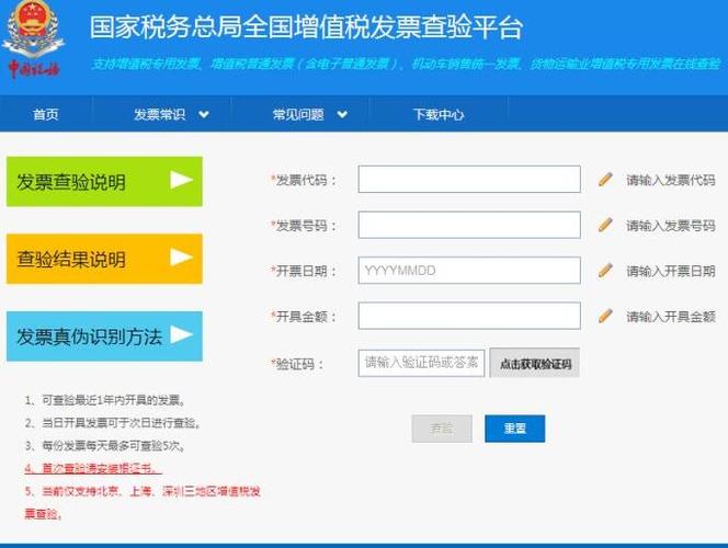 税号查询系统入口
