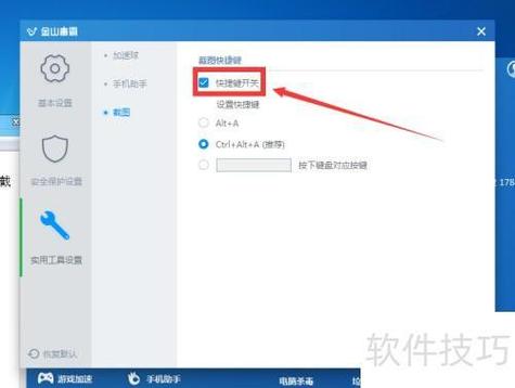 如何关闭金山毒霸杀毒软件