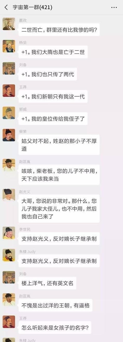 古代帝王群聊对话(1)
