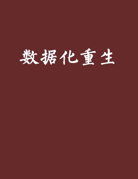 数据删除后怎么恢复
