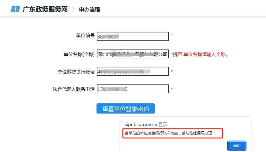 公司员工社保密码忘了