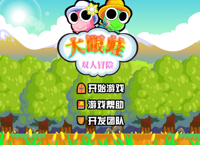 冒险小游戏 冒险小游戏