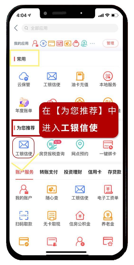 工银信使是啥
