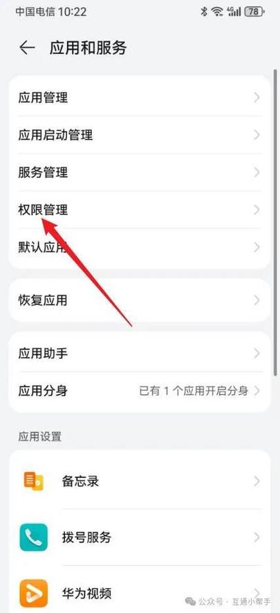 华为手机怎么开相机权限设置