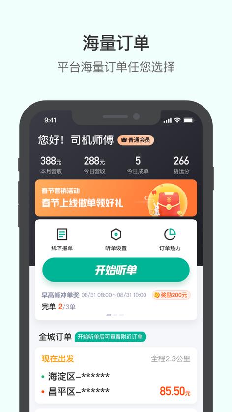 滴滴出行司机端下载安装