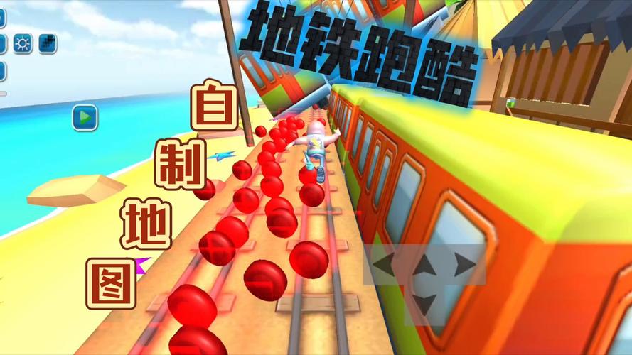 地铁跑酷Editor编辑器 地铁跑酷Editor编辑器