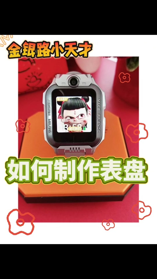 小天才手表怎么换表盘