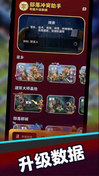 九游部落冲突下载