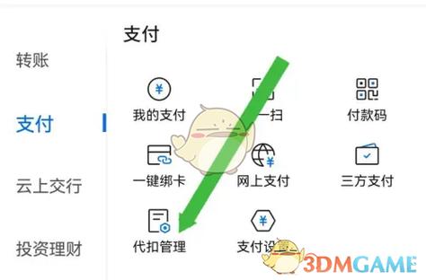 关闭自动付款步骤