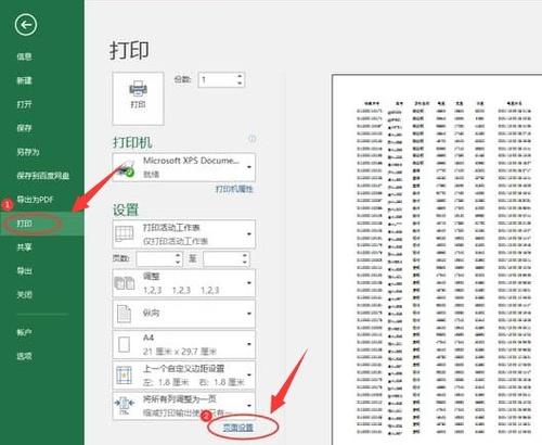 excel页码怎么设置