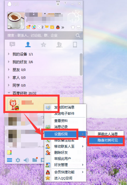 qq对其隐身了对方还能看见吗截图1