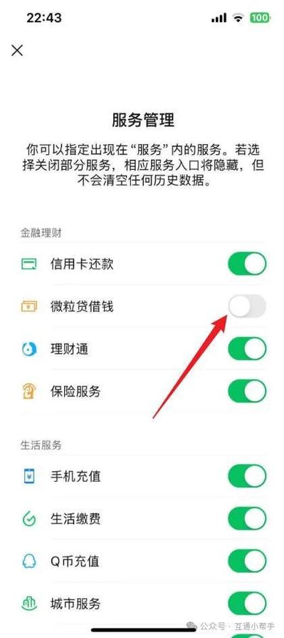 微粒贷还款提醒怎么关闭