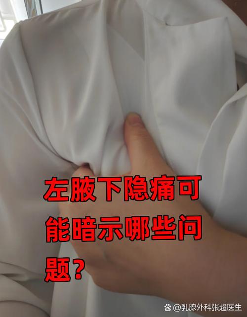 腋窝下肋骨侧隐隐作痛