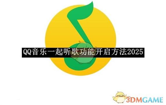 qq怎么把一起听歌功能关掉