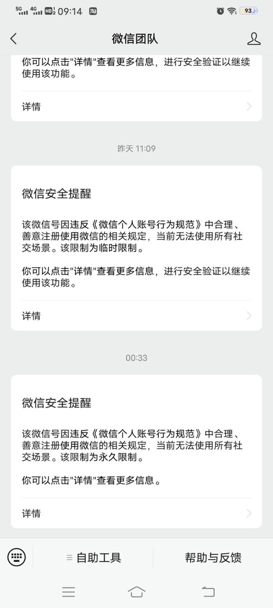 微信账号安全保护截图2