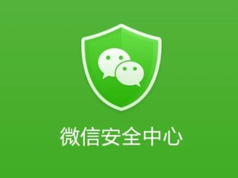 微信账号安全保护截图3