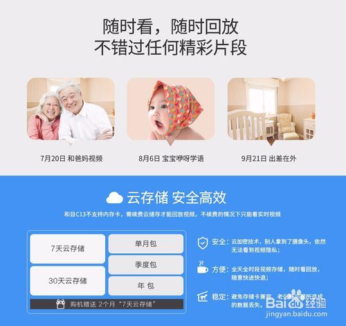摄像头云存储