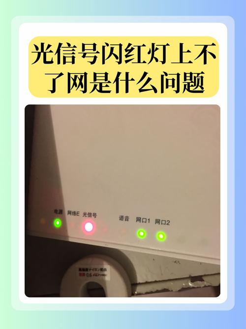 萤石指示灯一直亮红灯