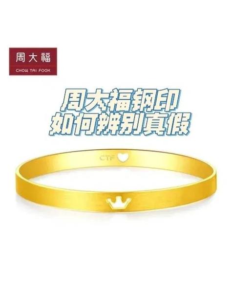 周大福钢印正确图片截图2