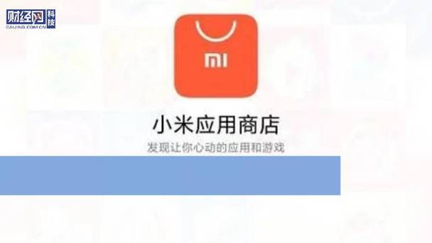 小米应用商店吧截图1
