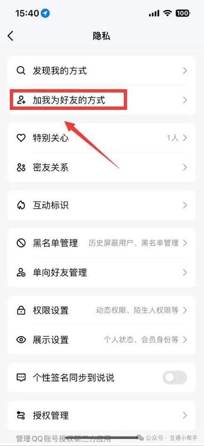 qq好友互动标识怎么解除
