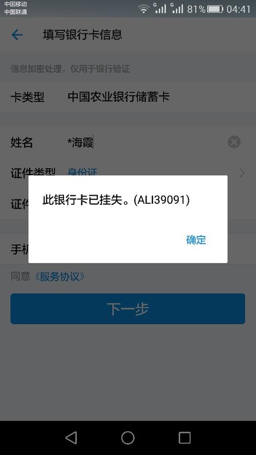 银行卡挂失能取钱吗截图2