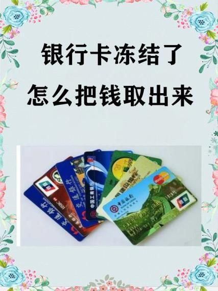 银行卡挂失能取钱吗截图3