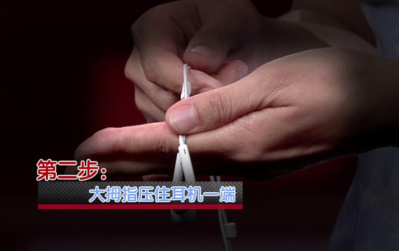 如何缠耳机线不乱