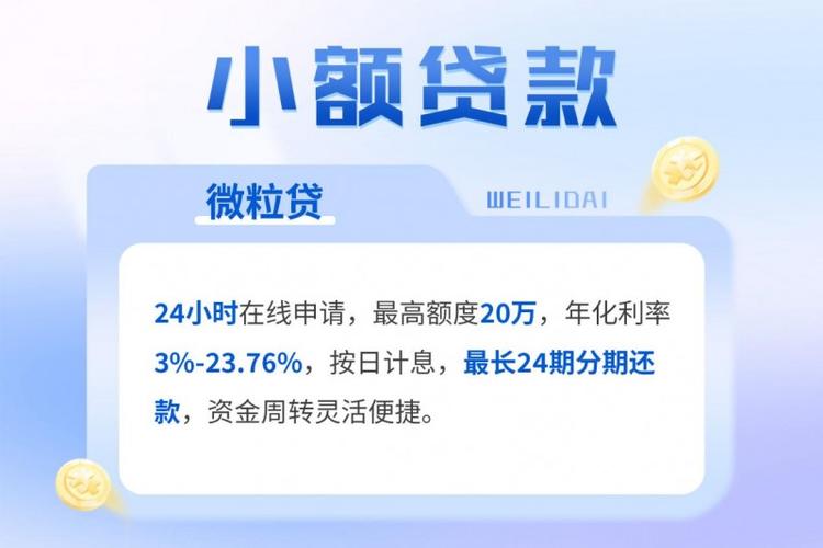 小额私人借钱