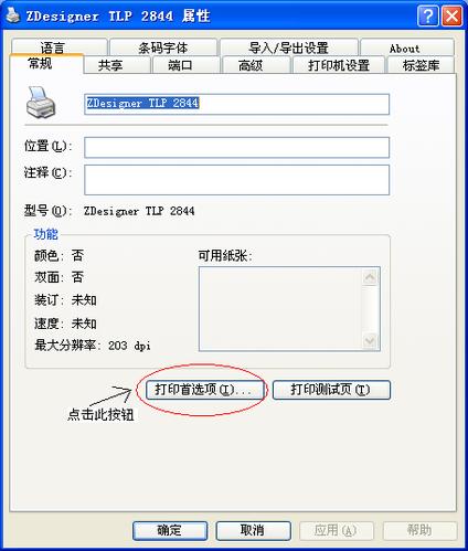斑马条码打印机驱动安装教程