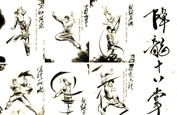 降龙十八掌第十八掌 降龙十八掌第十八掌