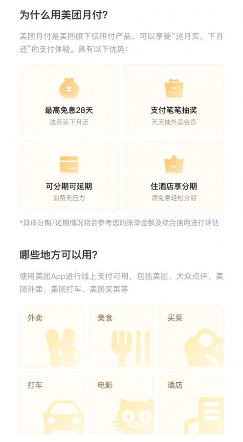 美团月付多少岁可以开通