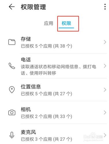 获取设备信息权限在哪里设置
