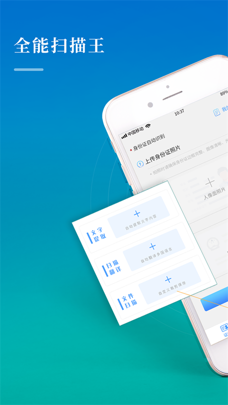 cs扫描王手机版免费版截图2