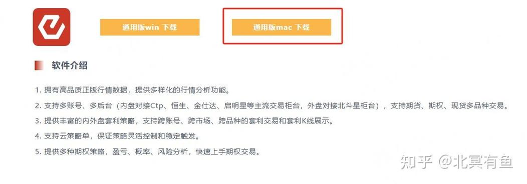 支持mac的期货软件