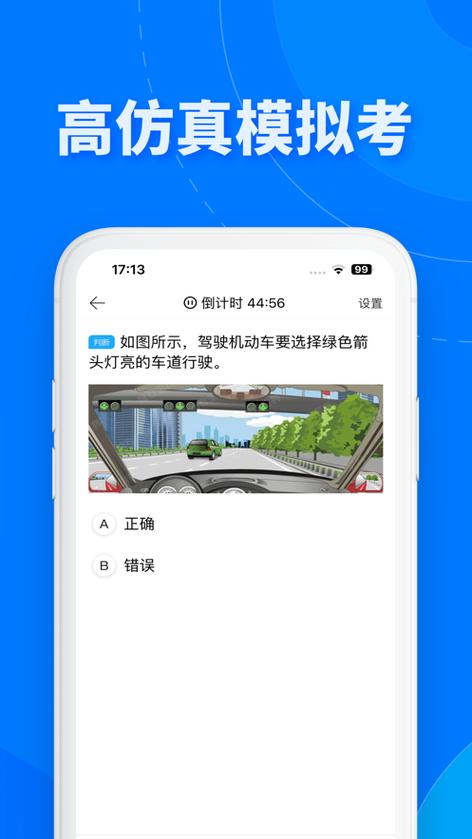 驾考宝典极速版最新版